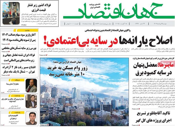 روزنامه‌های اقتصادی 27 مرداد