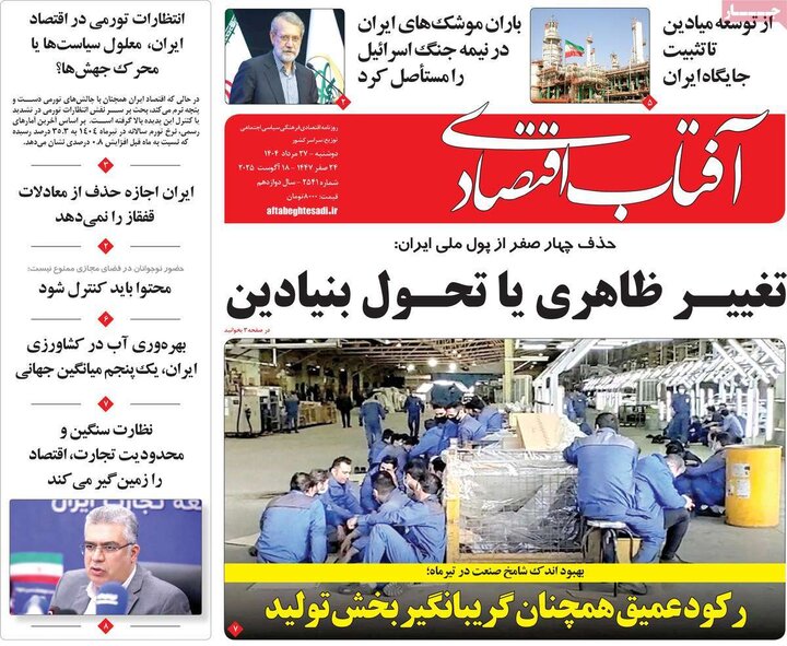 روزنامه‌های اقتصادی 27 مرداد