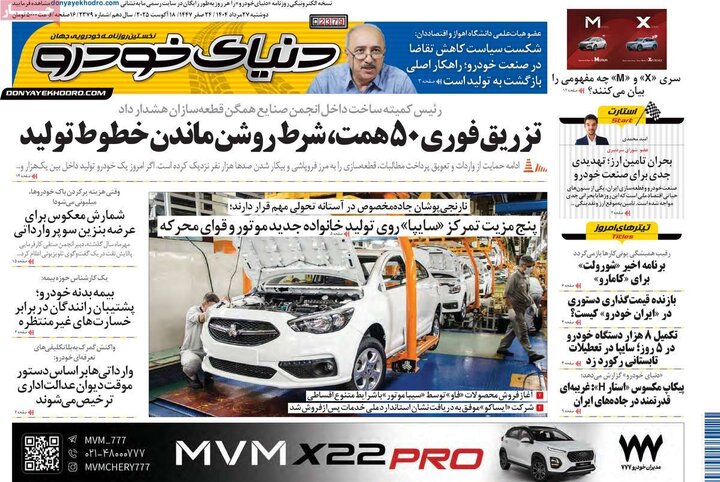 روزنامه‌های اقتصادی 27 مرداد