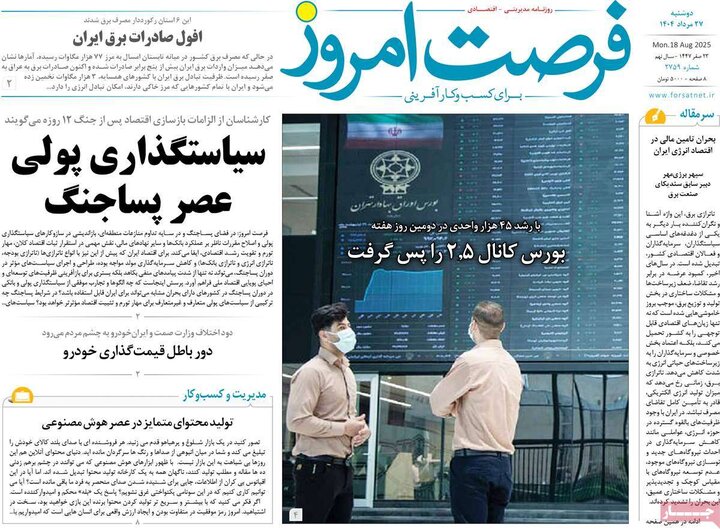 روزنامه‌های اقتصادی 27 مرداد
