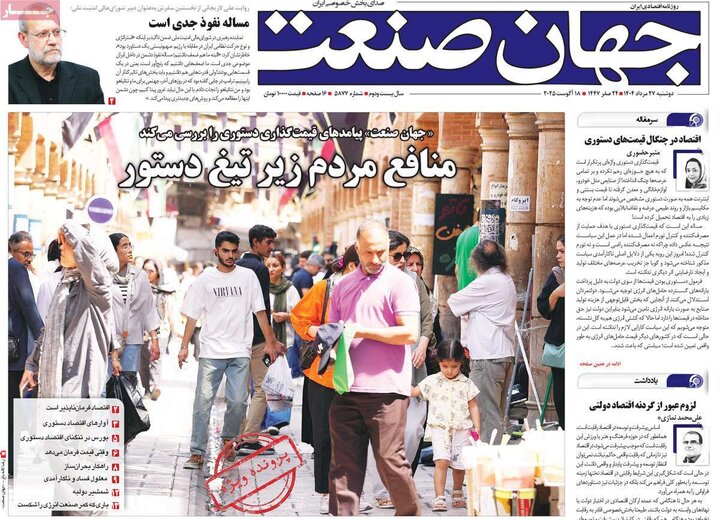 روزنامه‌های اقتصادی 27 مرداد