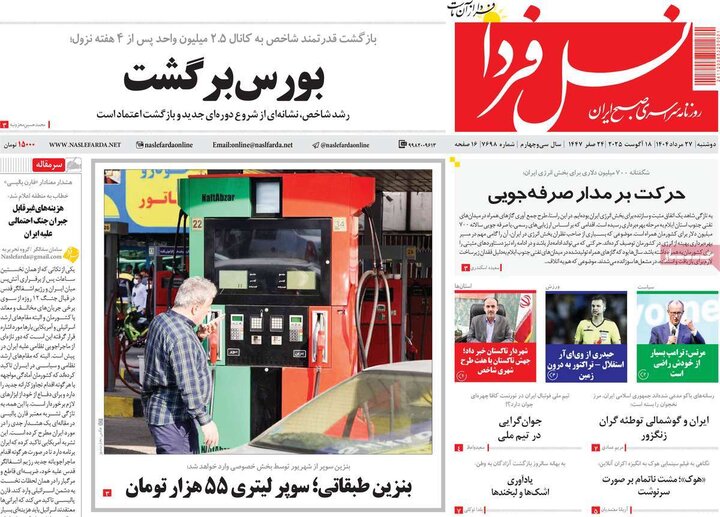 روزنامه اصفهان