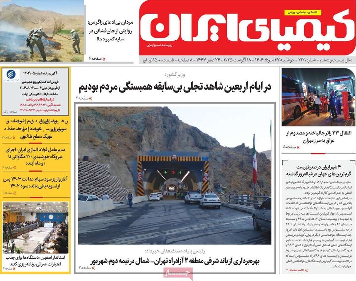 روزنامه اصفهان