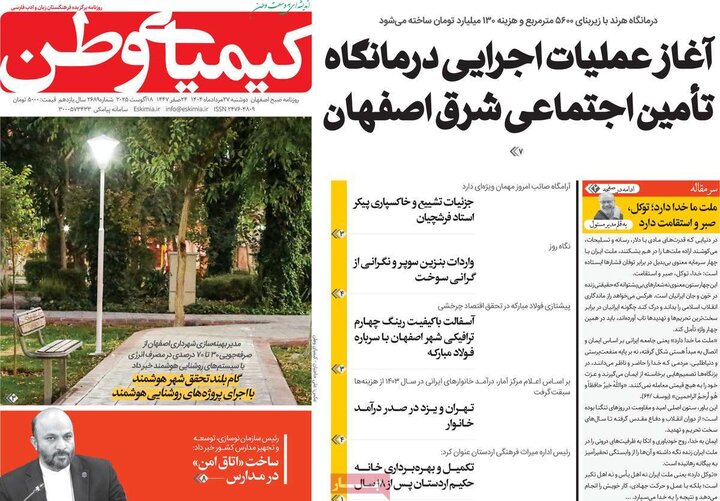 روزنامه اصفهان