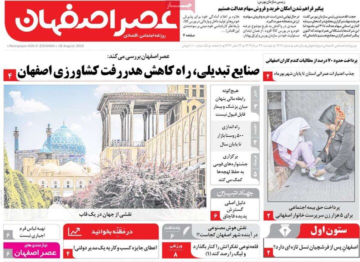 روزنامه اصفهان