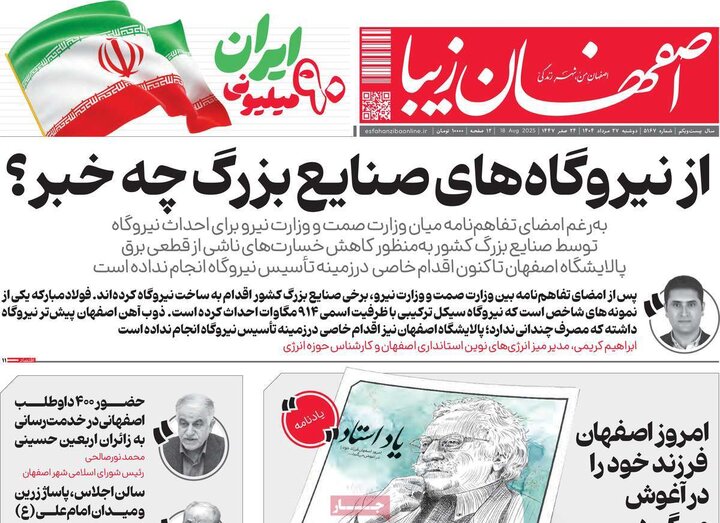 روزنامه اصفهان