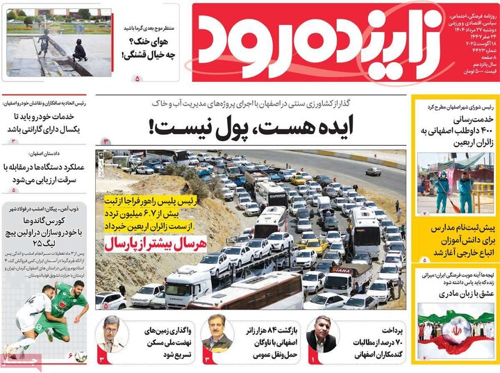روزنامه اصفهان