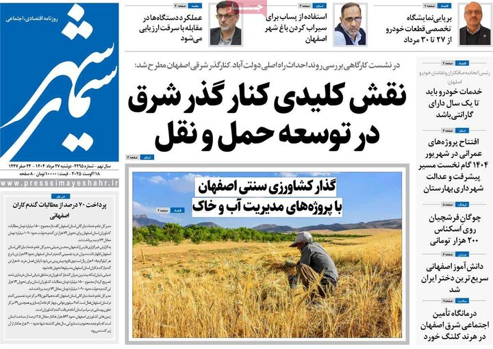روزنامه اصفهان