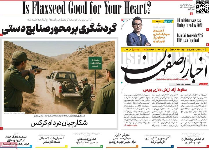 روزنامه اصفهان
