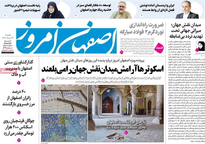 روزنامه اصفهان
