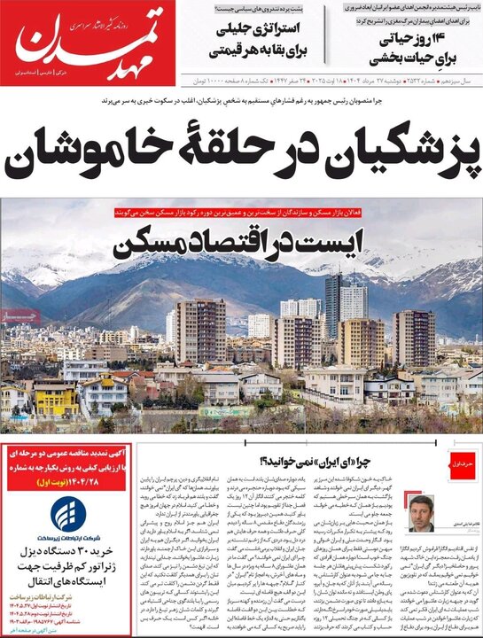 روزنامه های آذربایجان‌شرقی