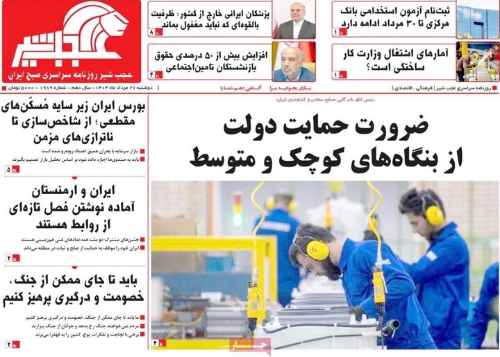 روزنامه های آذربایجان‌شرقی
