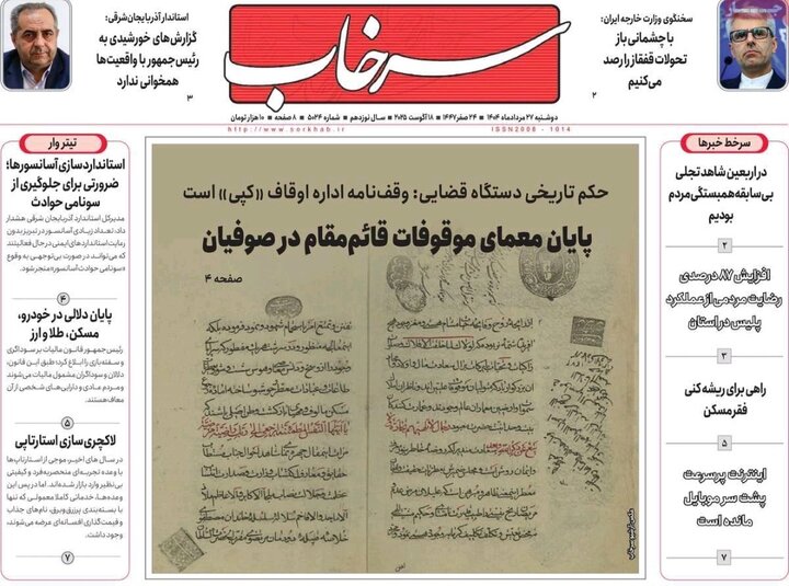 روزنامه های آذربایجان‌شرقی