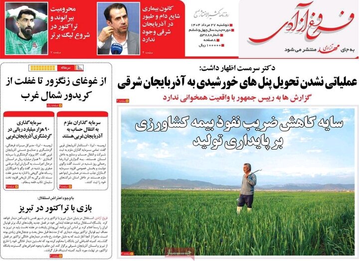 روزنامه های آذربایجان‌شرقی