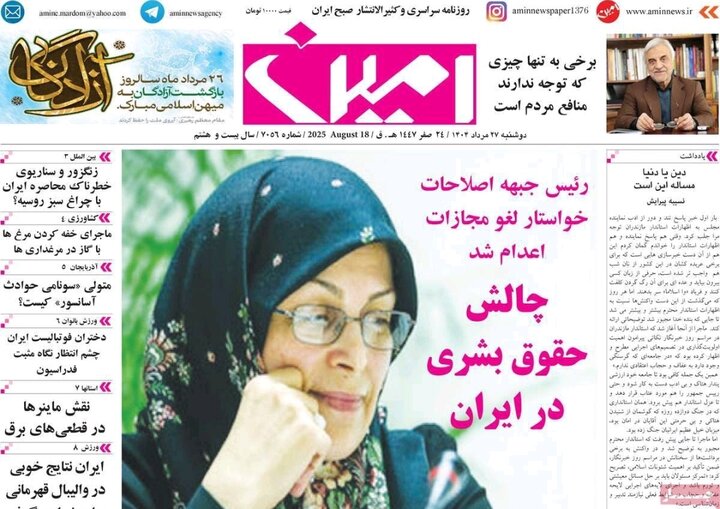 روزنامه های آذربایجان‌شرقی