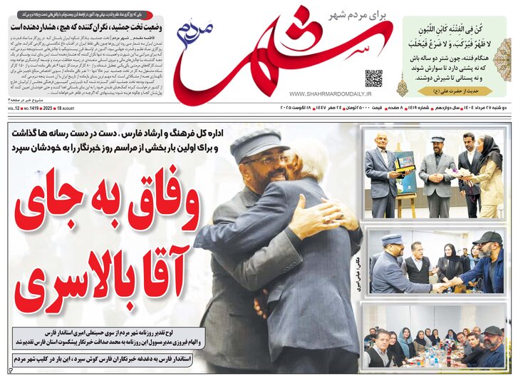 روزنامه های فارس