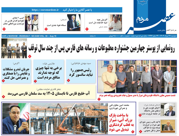 روزنامه های فارس