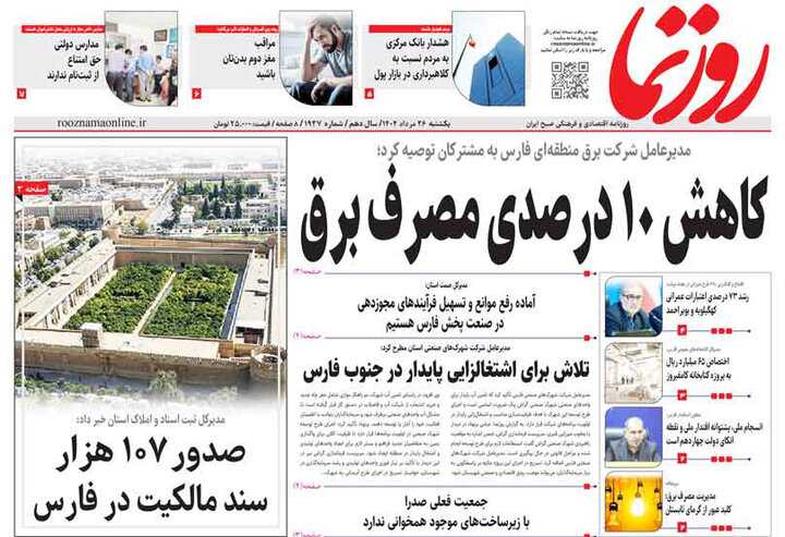 روزنامه های فارس