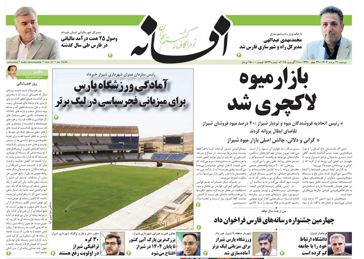 روزنامه های فارس