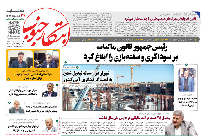 روزنامه های فارس