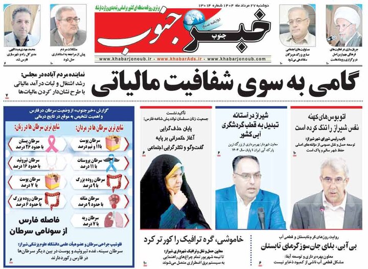 روزنامه های فارس