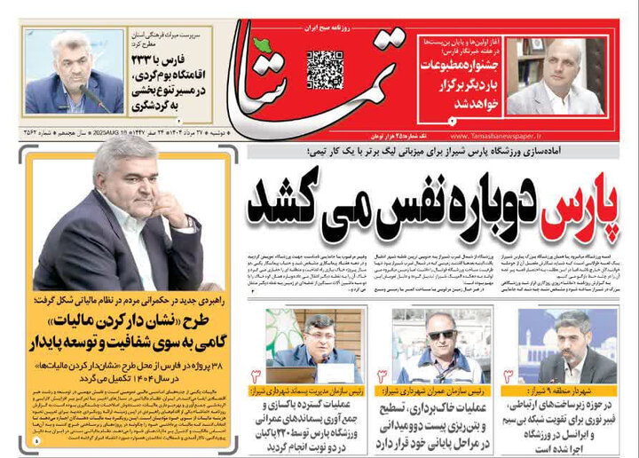 روزنامه های فارس