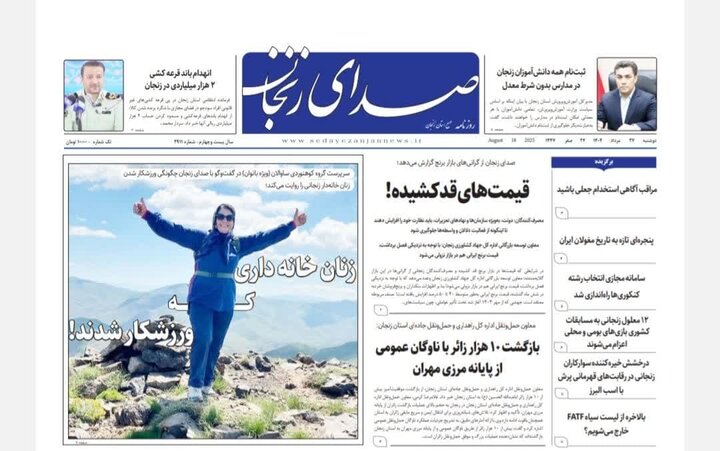 صفحه اول روزنامه های زنجان