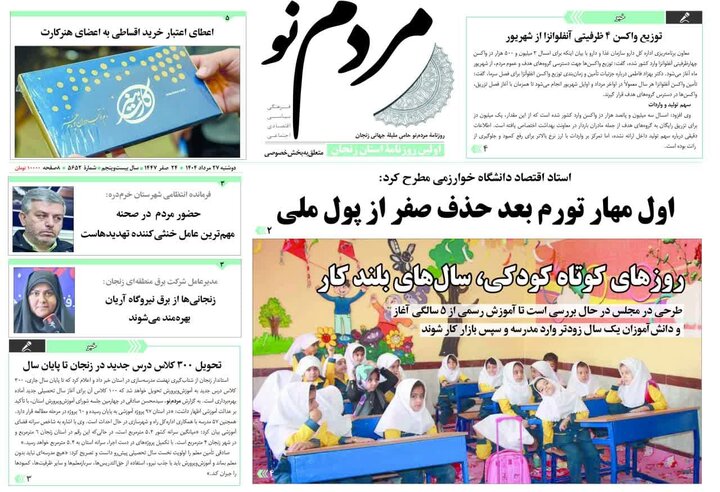 صفحه اول روزنامه های زنجان