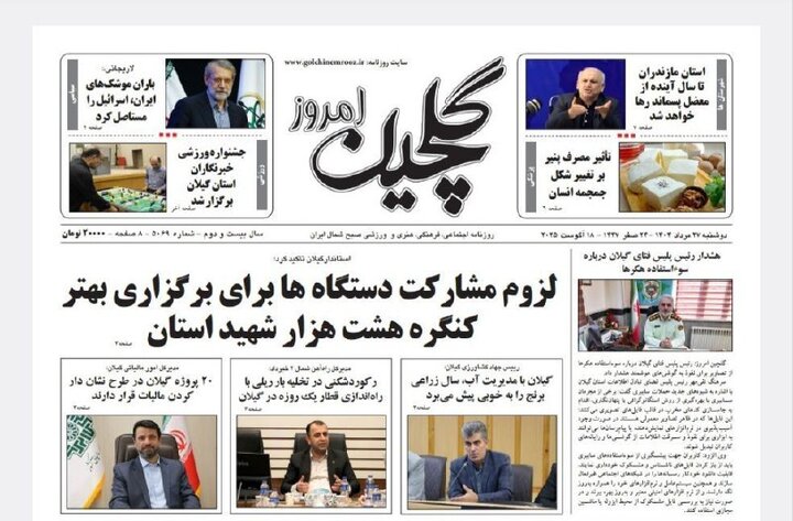 صفحه اول روزنامه های گیلان