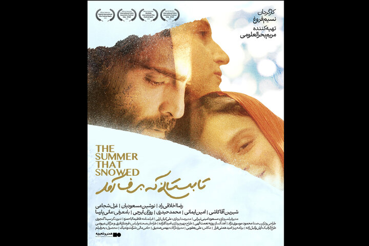 انتشار پوستر «تابستانی که برف آمد» در آستانه اکران