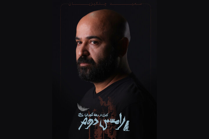 سعید چنگیزیان همبازی سحر دولتشاهی در نمایش «رامسس دوم» شد