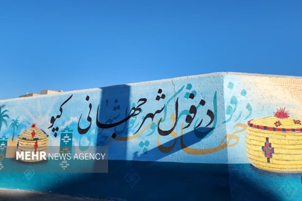 شهر جهانی کپو در انتظار نگاه ویژه وزارت میراث فرهنگی