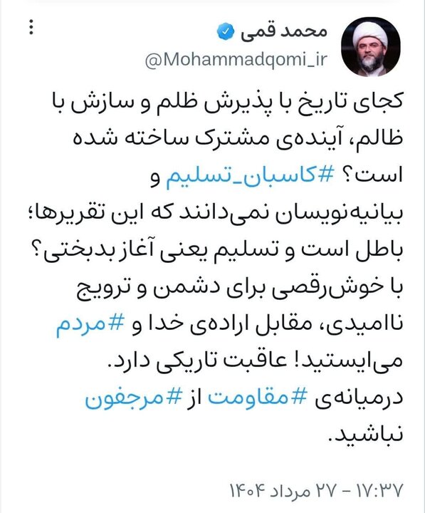 کاسبان تسلیم و بیانیه‌نویسان بدانند: «تسلیم آغاز بدبختی است»