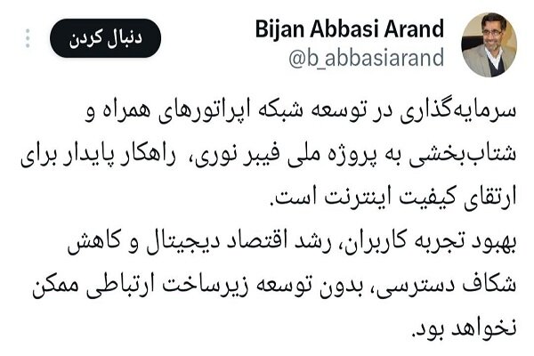 سرمایه‌گذاری در اپراتورهای تلفن همراه کلید ارتقای کیفیت اینترنت است
