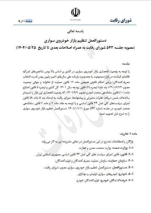 حذف شورای رقابت از قیمت گذاری خودرو