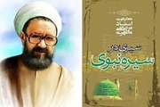 Murtaza Mutahhar’nin “Peygamber'in hayatına bir yolculuk” adlı kitabı