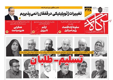 روزنامه‌های صبح سه‌شنبه ۲۸ مرداد ۱۴۰۴