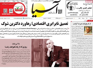 روزنامه‌های اقتصادی سه‌شنبه ۲۸ مرداد ۱۴۰۴
