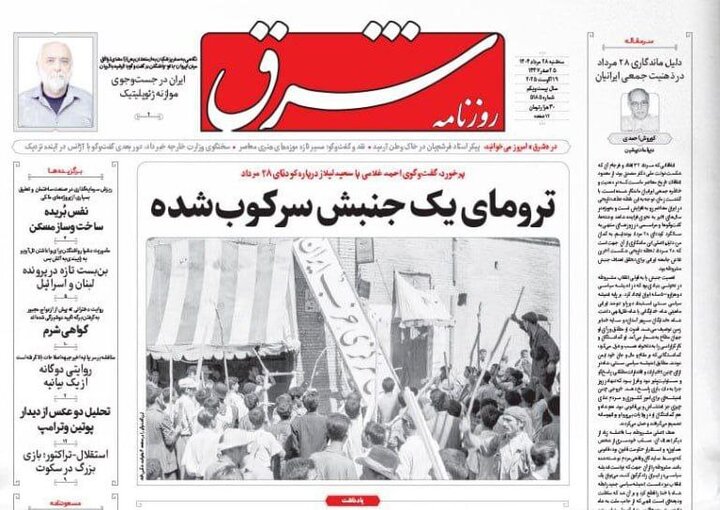 روزنامه 28 مرداد 1404