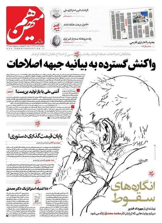 روزنامه 28 مرداد 1404