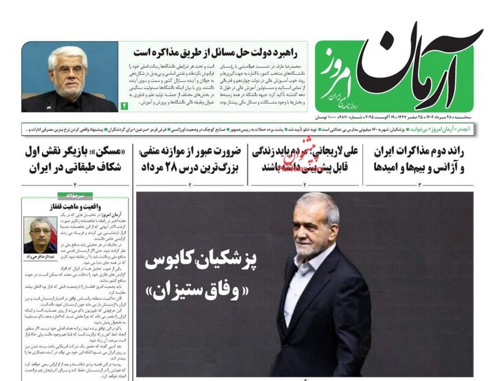 روزنامه 28 مرداد 1404