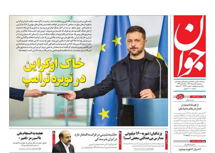 روزنامه 28 مرداد 1404
