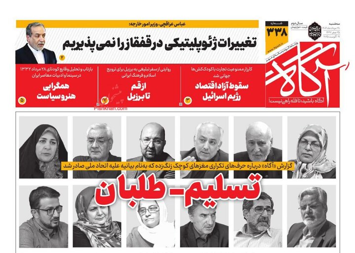 روزنامه 28 مرداد 1404