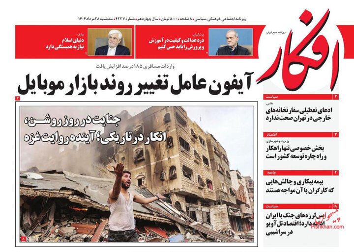 روزنامه 28 مرداد 1404