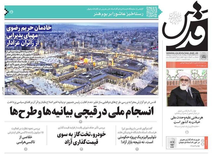 روزنامه 28 مرداد 1404