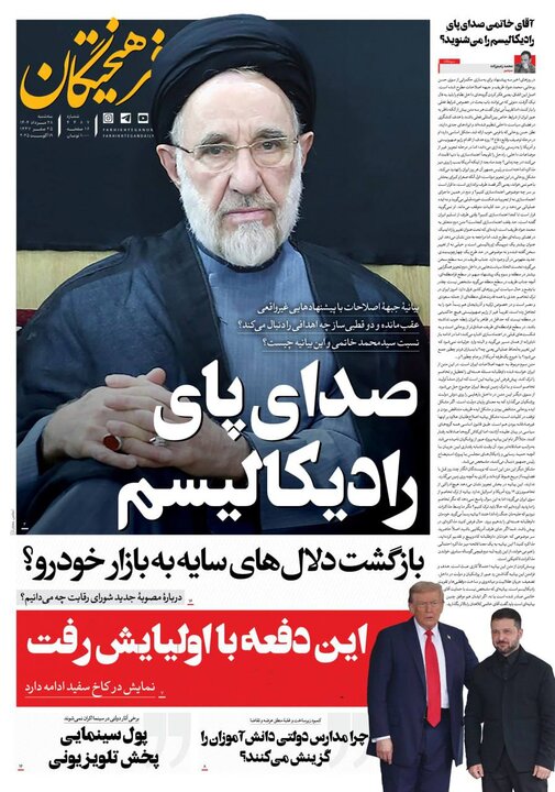 روزنامه 28 مرداد 1404