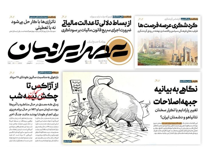 روزنامه 28 مرداد 1404