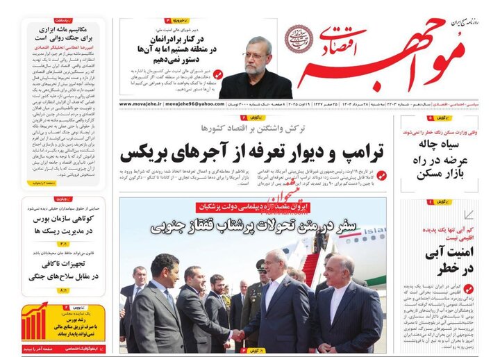 روزنامه 28 مرداد 1404