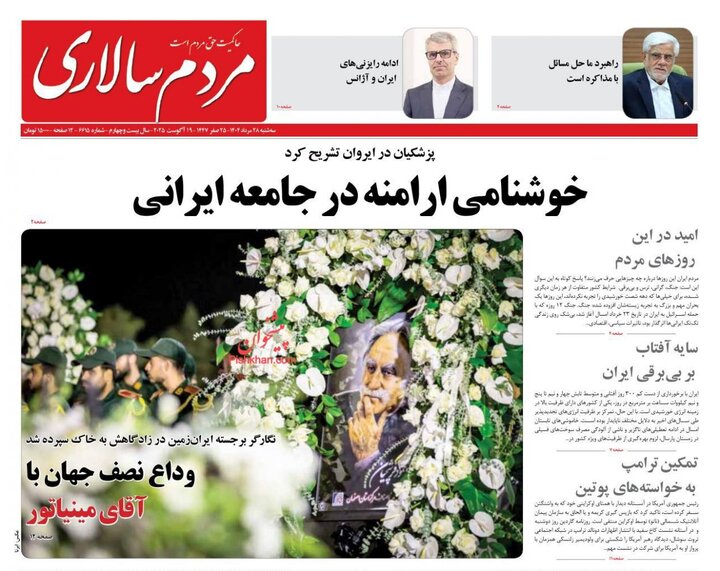 روزنامه 28 مرداد 1404