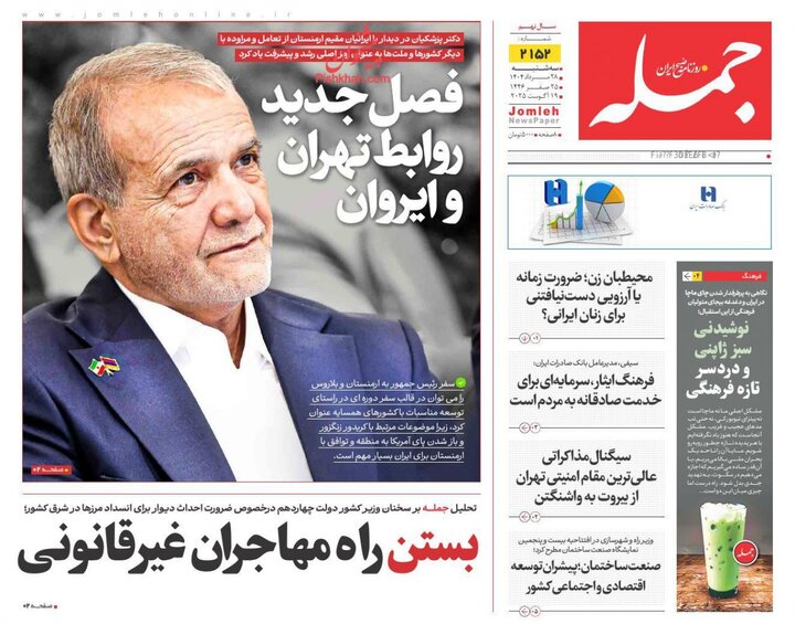 روزنامه 28 مرداد 1404